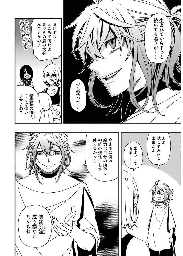 Dead Mount Death Play Chap 72 - Next Chap 73