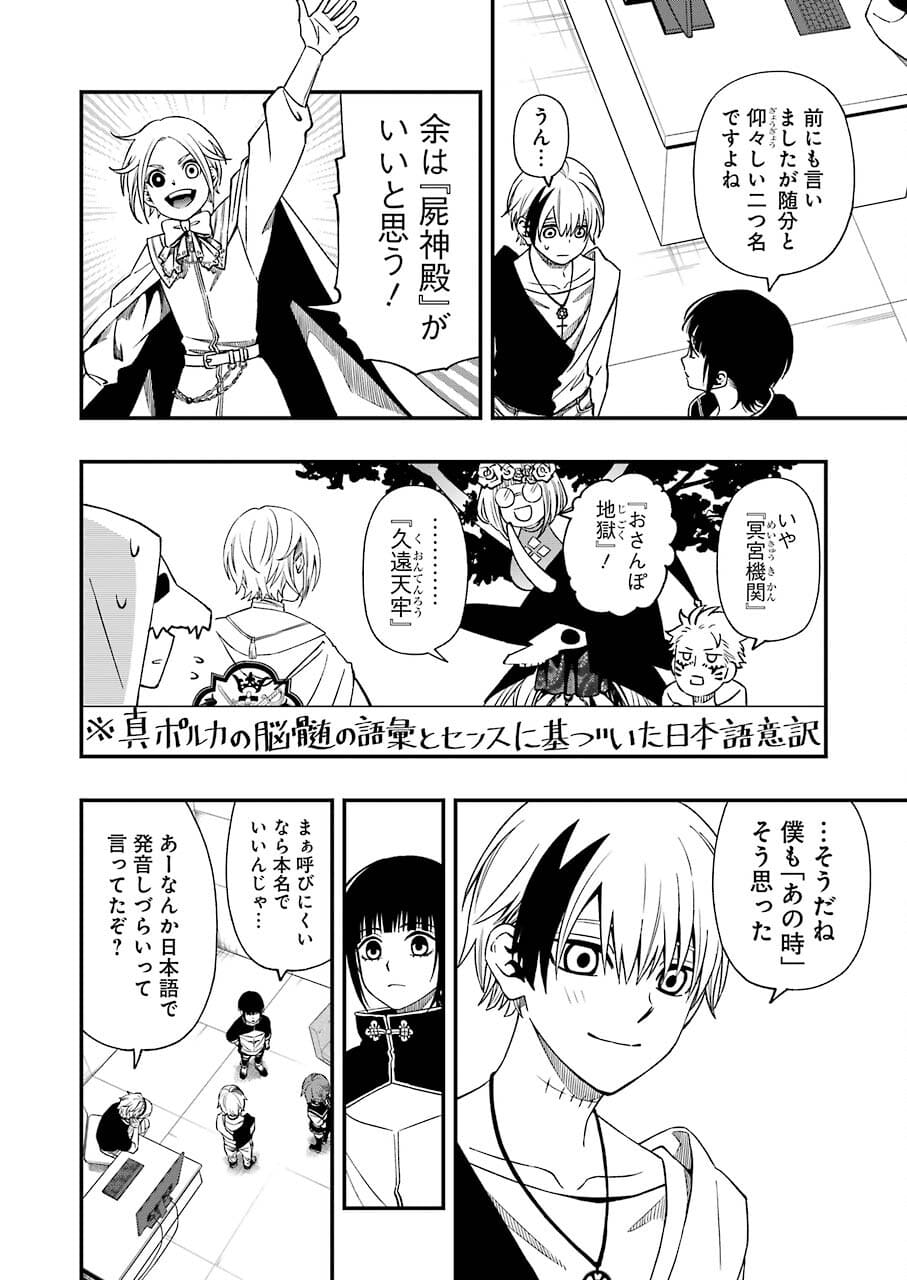 Dead Mount Death Play Chap 73 - Next Chap 74