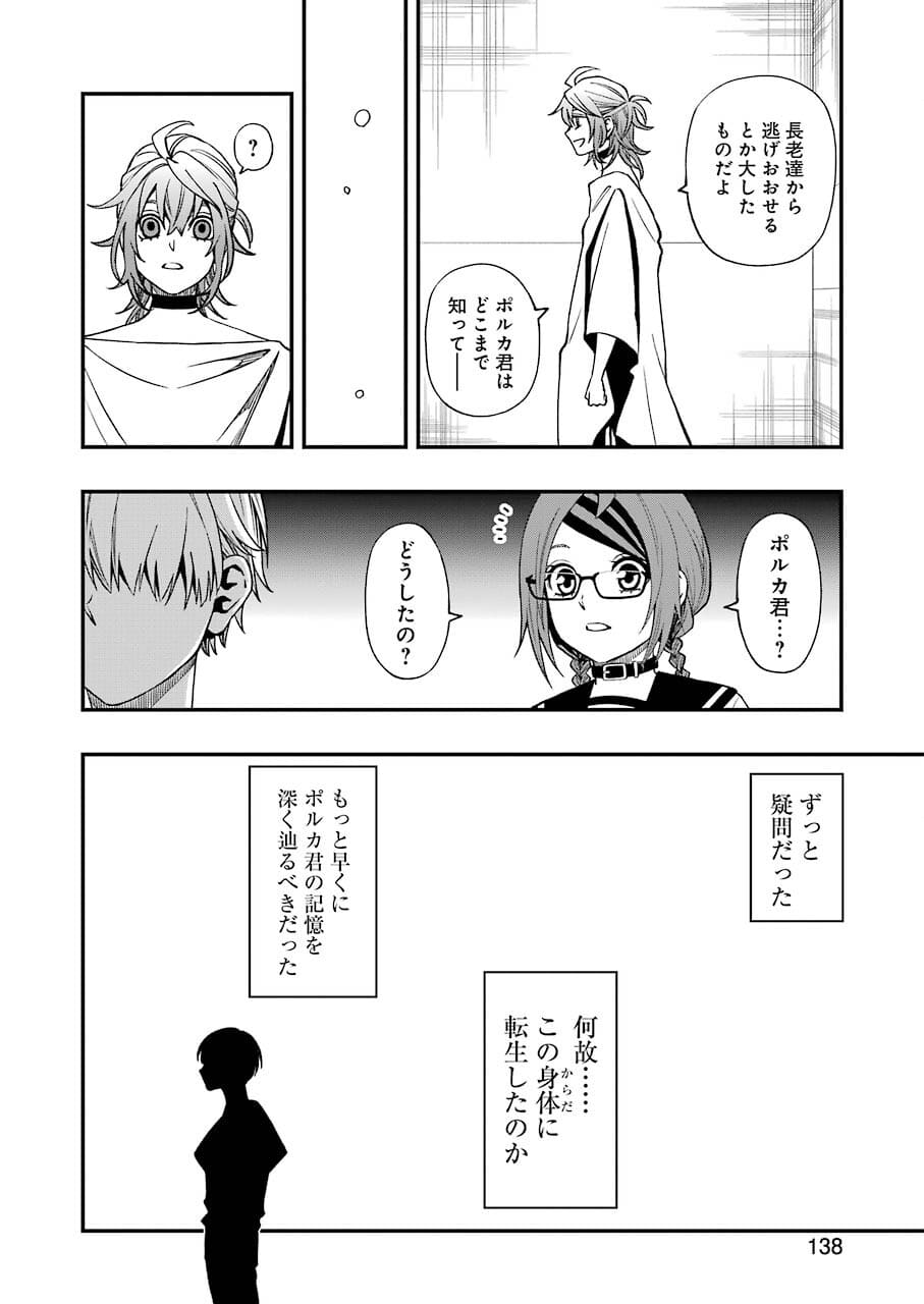 Dead Mount Death Play Chap 73 - Next Chap 74