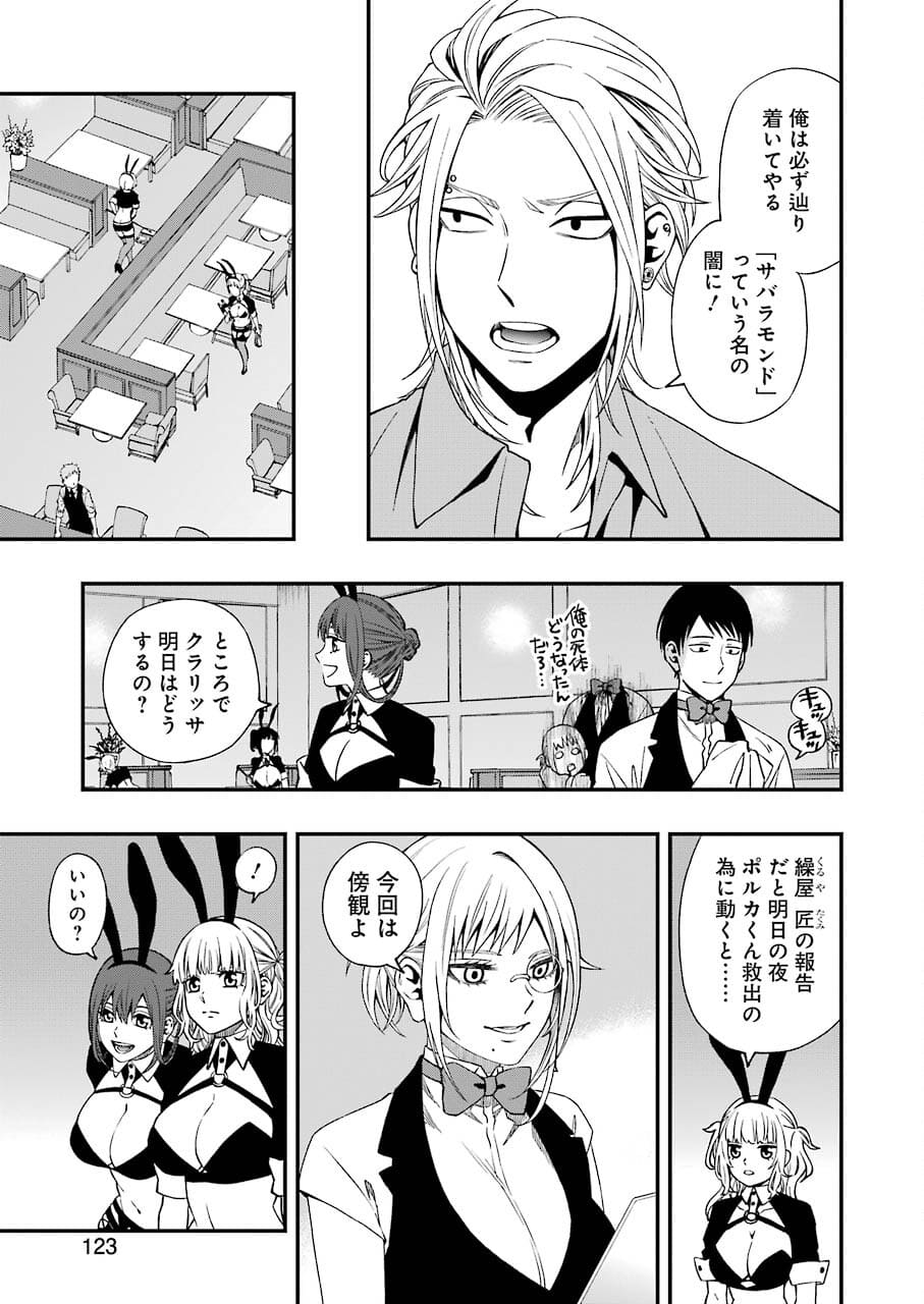 Dead Mount Death Play Chap 73 - Next Chap 74