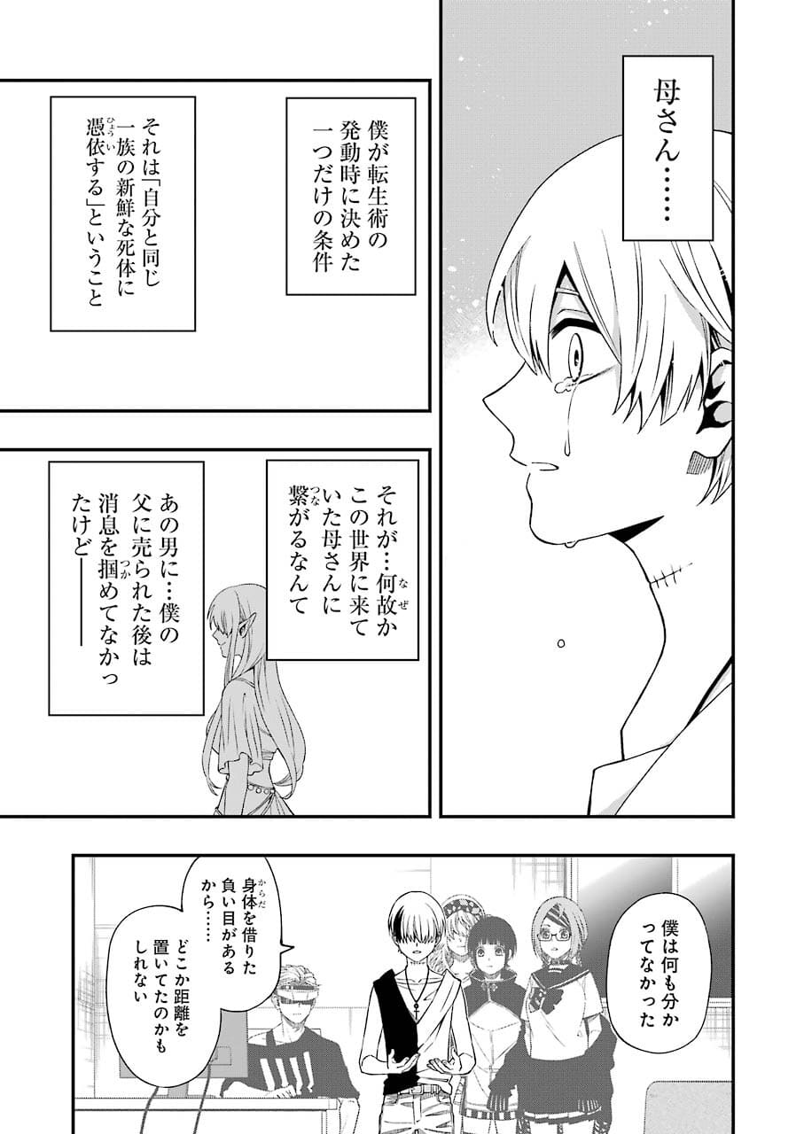 Dead Mount Death Play Chap 74 - Next Chap 75