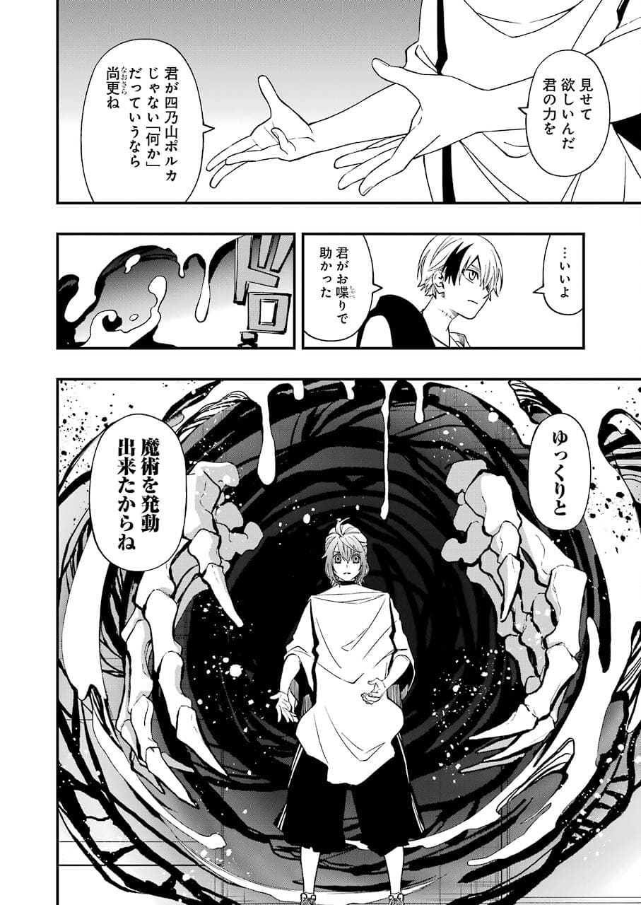 Dead Mount Death Play Chap 74 - Next Chap 75