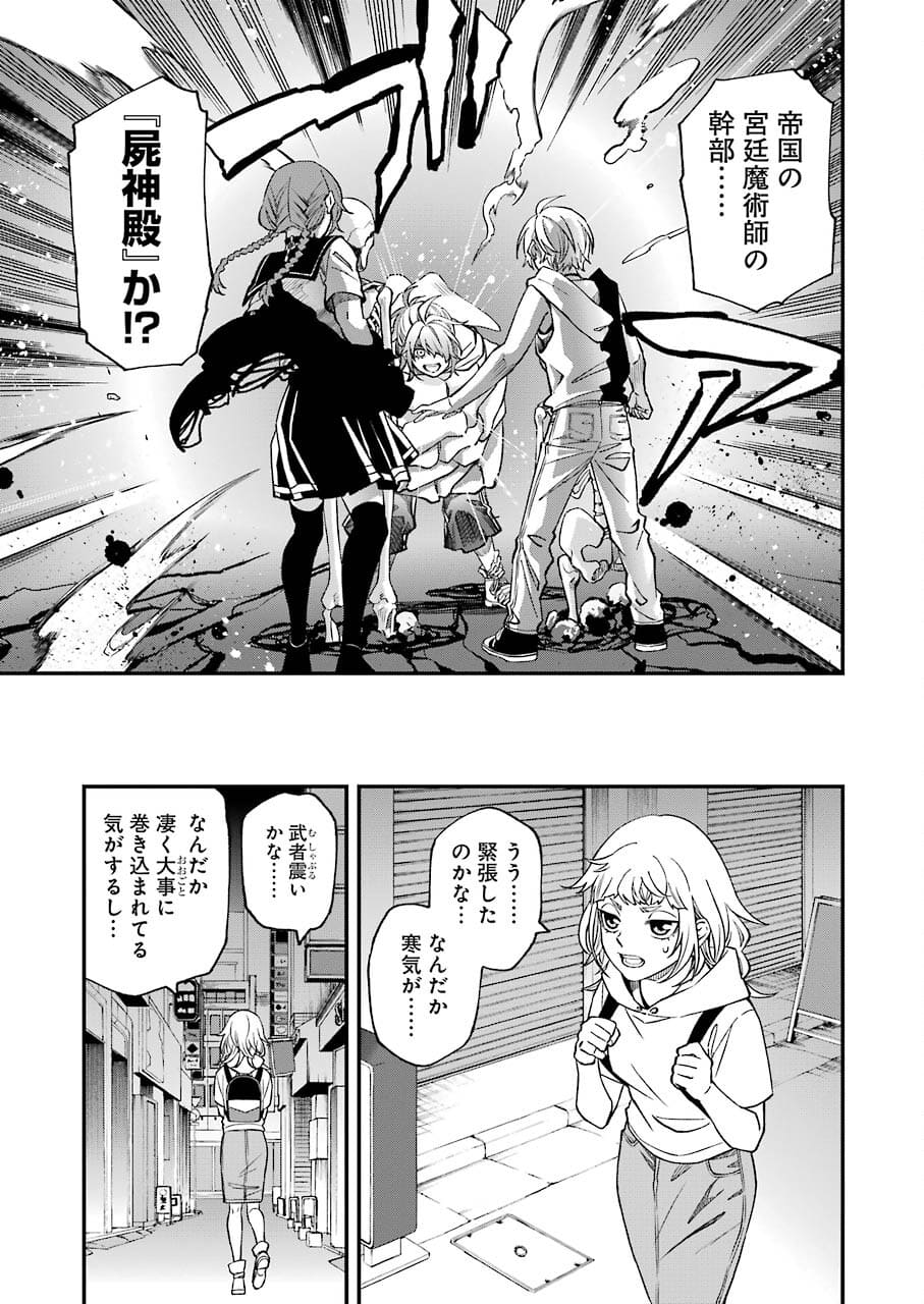 Dead Mount Death Play Chap 74 - Next Chap 75