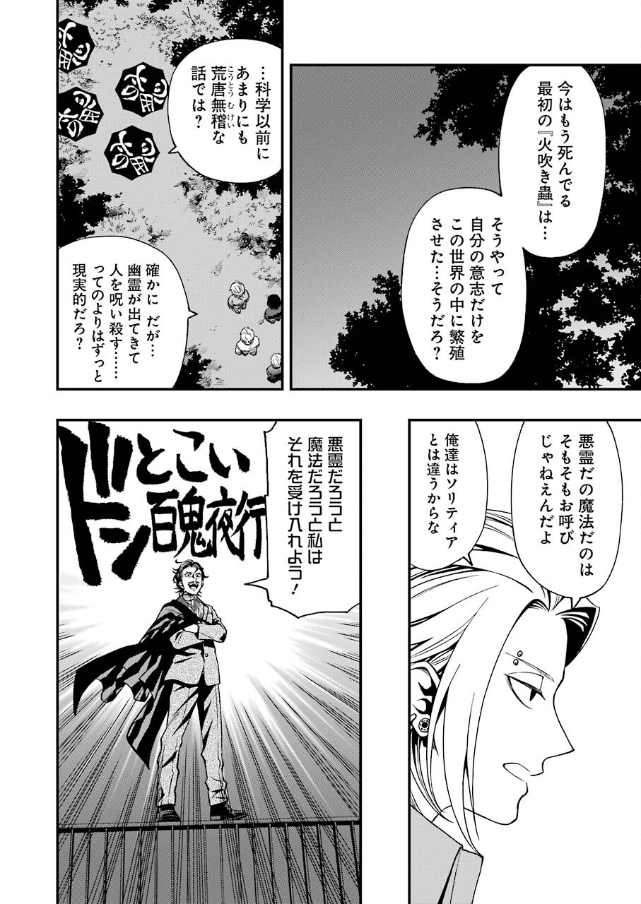 Dead Mount Death Play Chap 75 - Next Chap 76