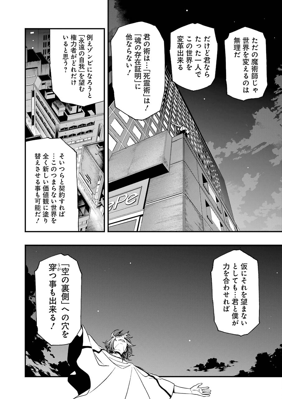Dead Mount Death Play Chap 75 - Next Chap 76