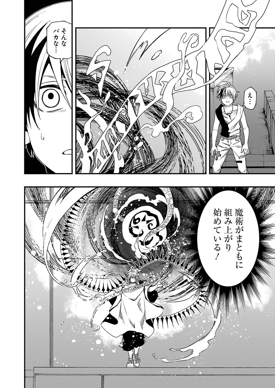 Dead Mount Death Play Chap 75 - Next Chap 76