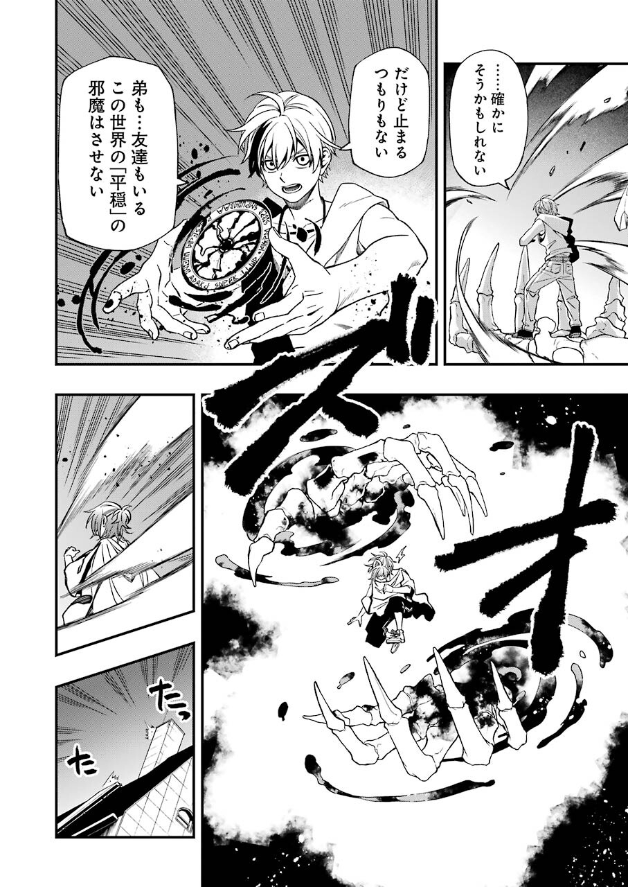 Dead Mount Death Play Chap 75 - Next Chap 76