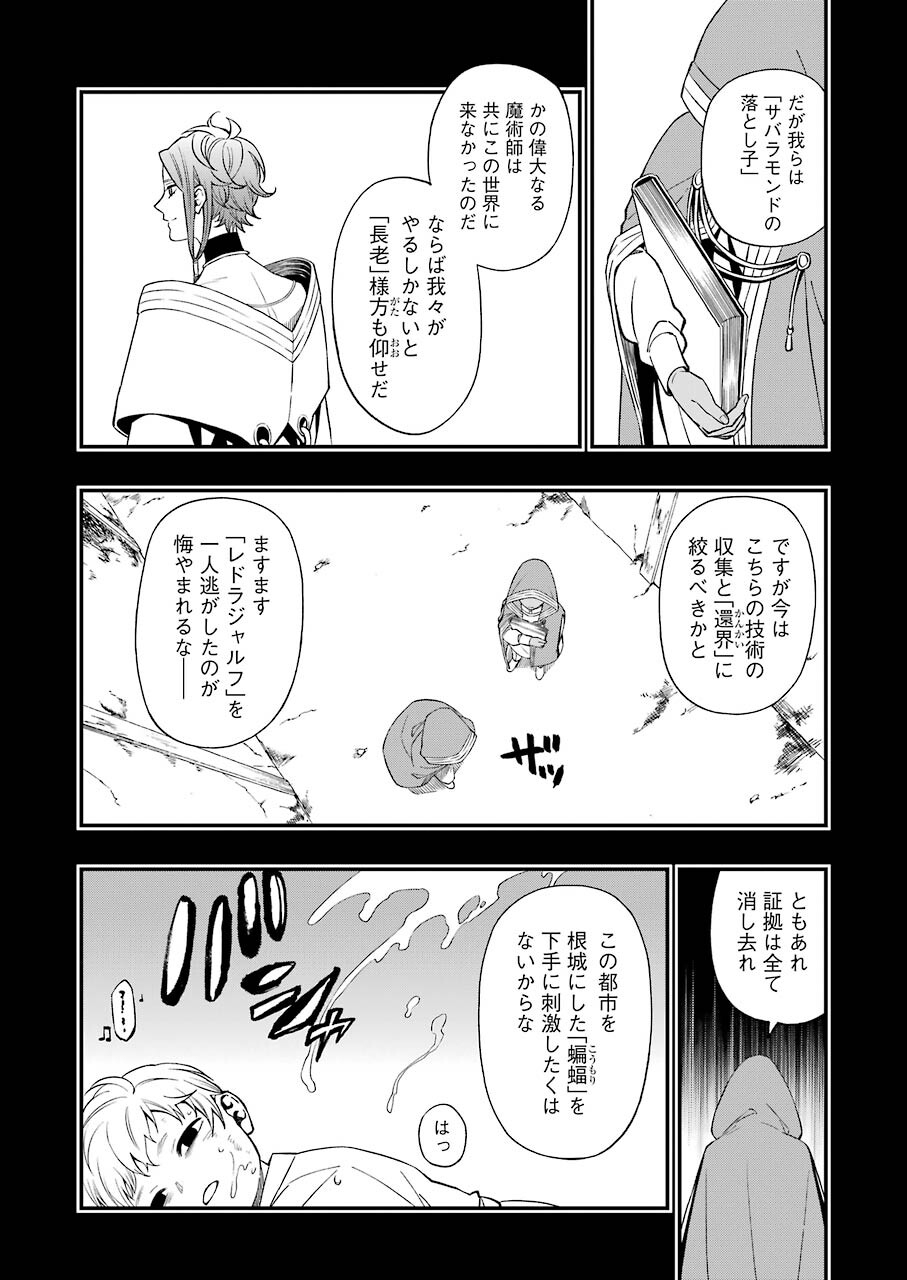 Dead Mount Death Play Chap 76 - Next Chap 77