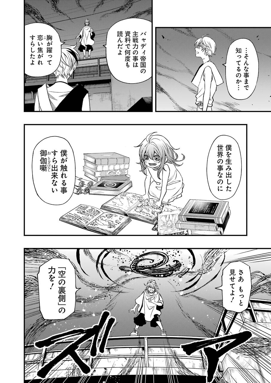 Dead Mount Death Play Chap 76 - Next Chap 77