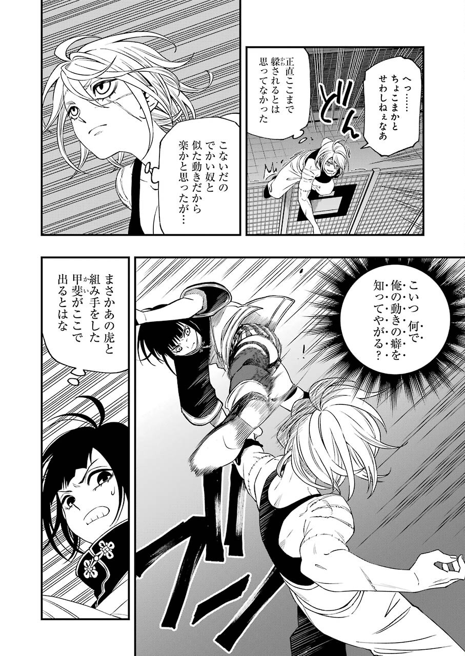 Dead Mount Death Play Chap 76 - Next Chap 77