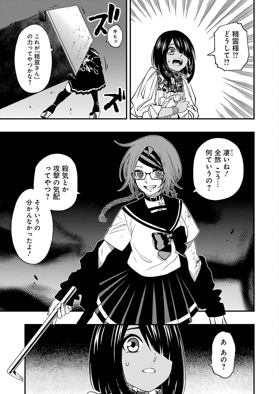 Dead Mount Death Play Chap 76 - Next Chap 77