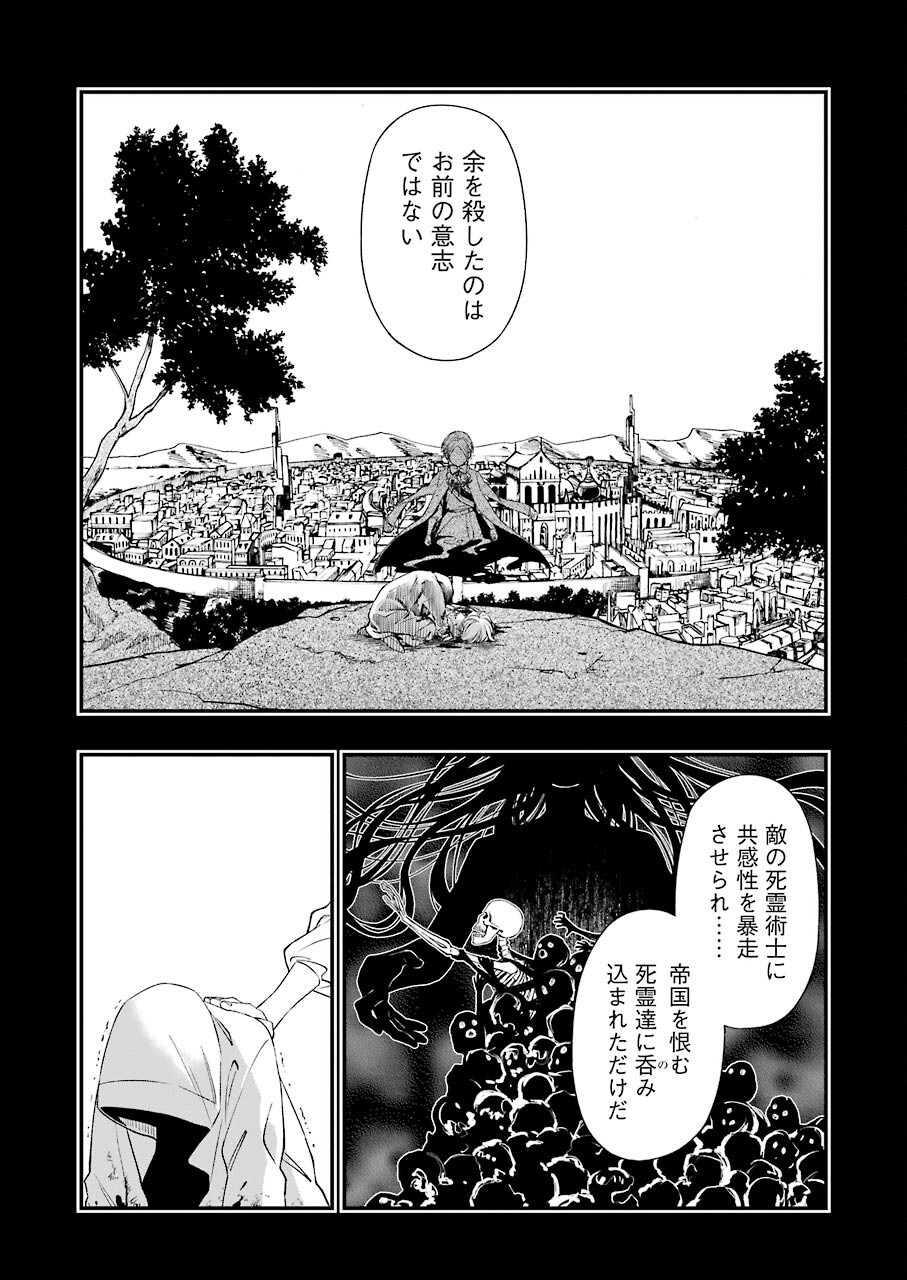Dead Mount Death Play Chap 77 - Next Chap 78