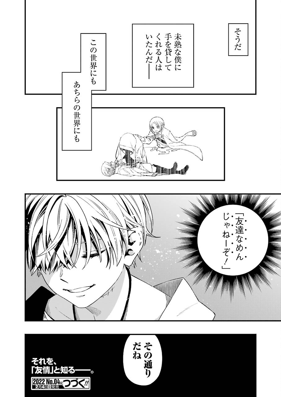 Dead Mount Death Play Chap 77 - Next Chap 78