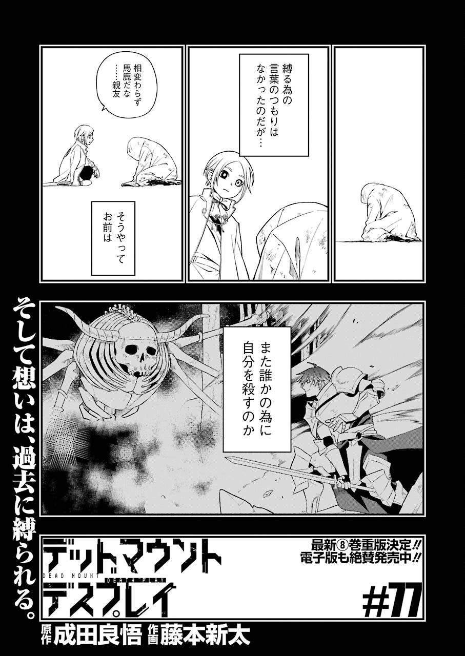 Dead Mount Death Play Chap 77 - Next Chap 78