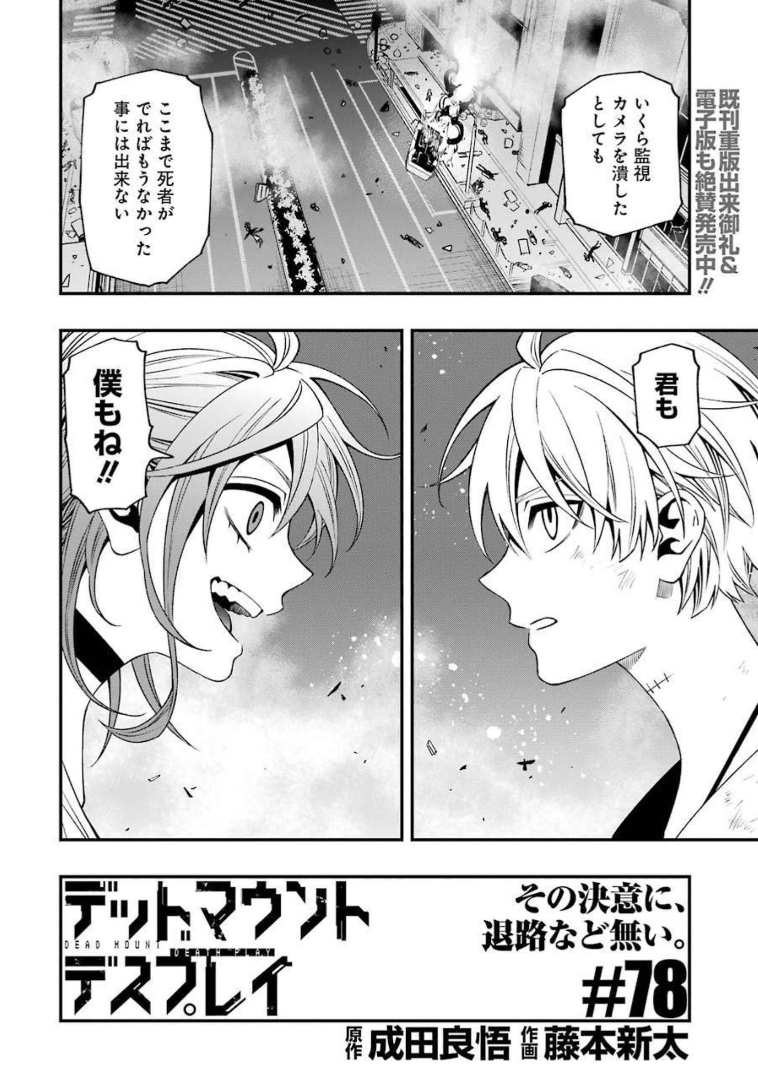 Dead Mount Death Play Chap 78 - Next Chap 79