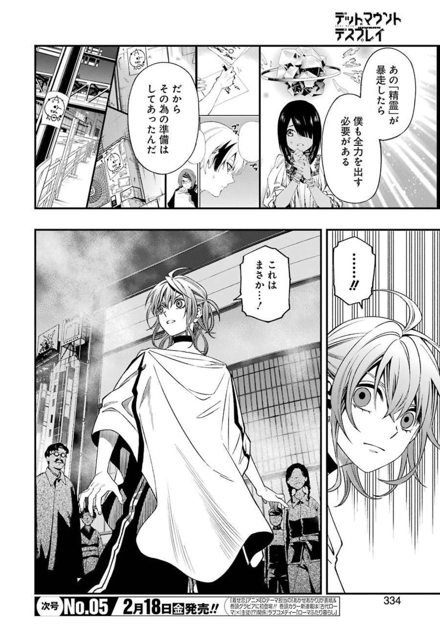 Dead Mount Death Play Chap 78 - Next Chap 79