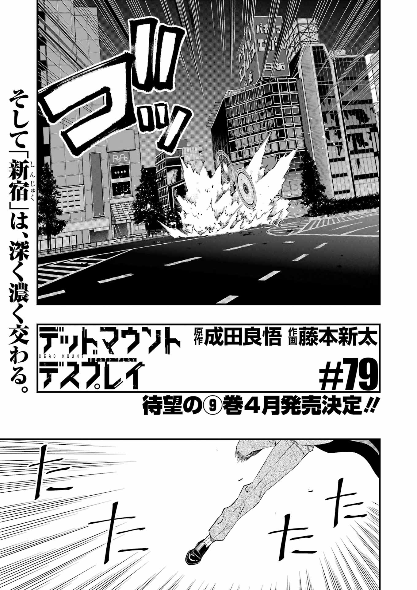 Dead Mount Death Play Chap 79 - Next Chap 80