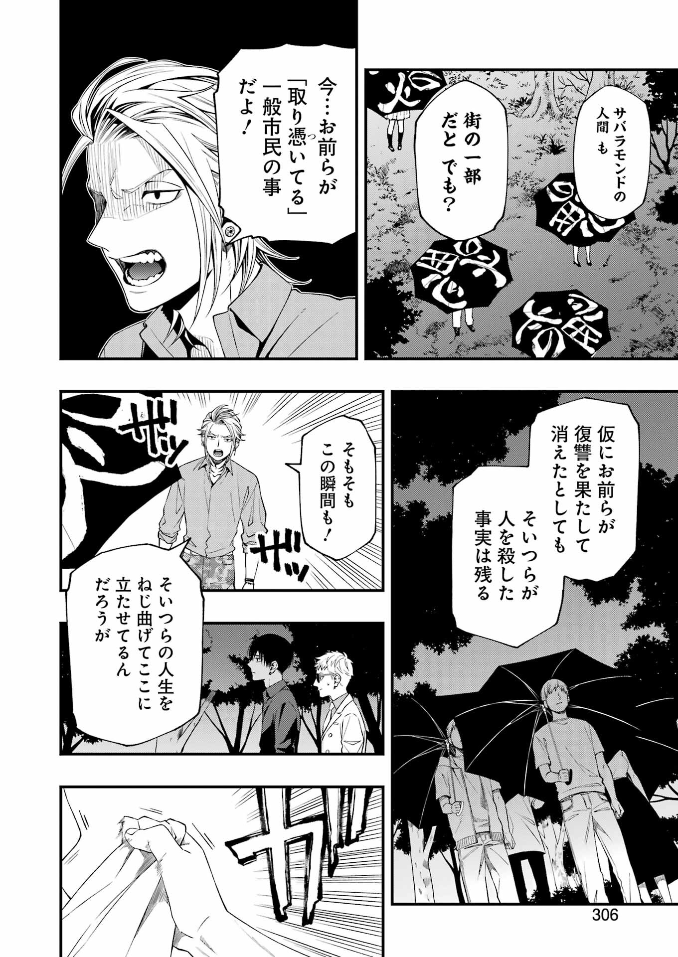 Dead Mount Death Play Chap 79 - Next Chap 80