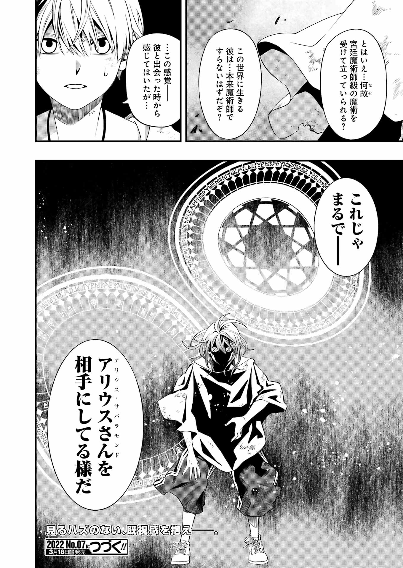 Dead Mount Death Play Chap 79 - Next Chap 80