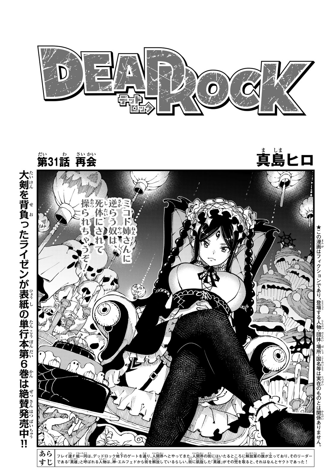 Dead Rock Chap 31 - Next Chap 32