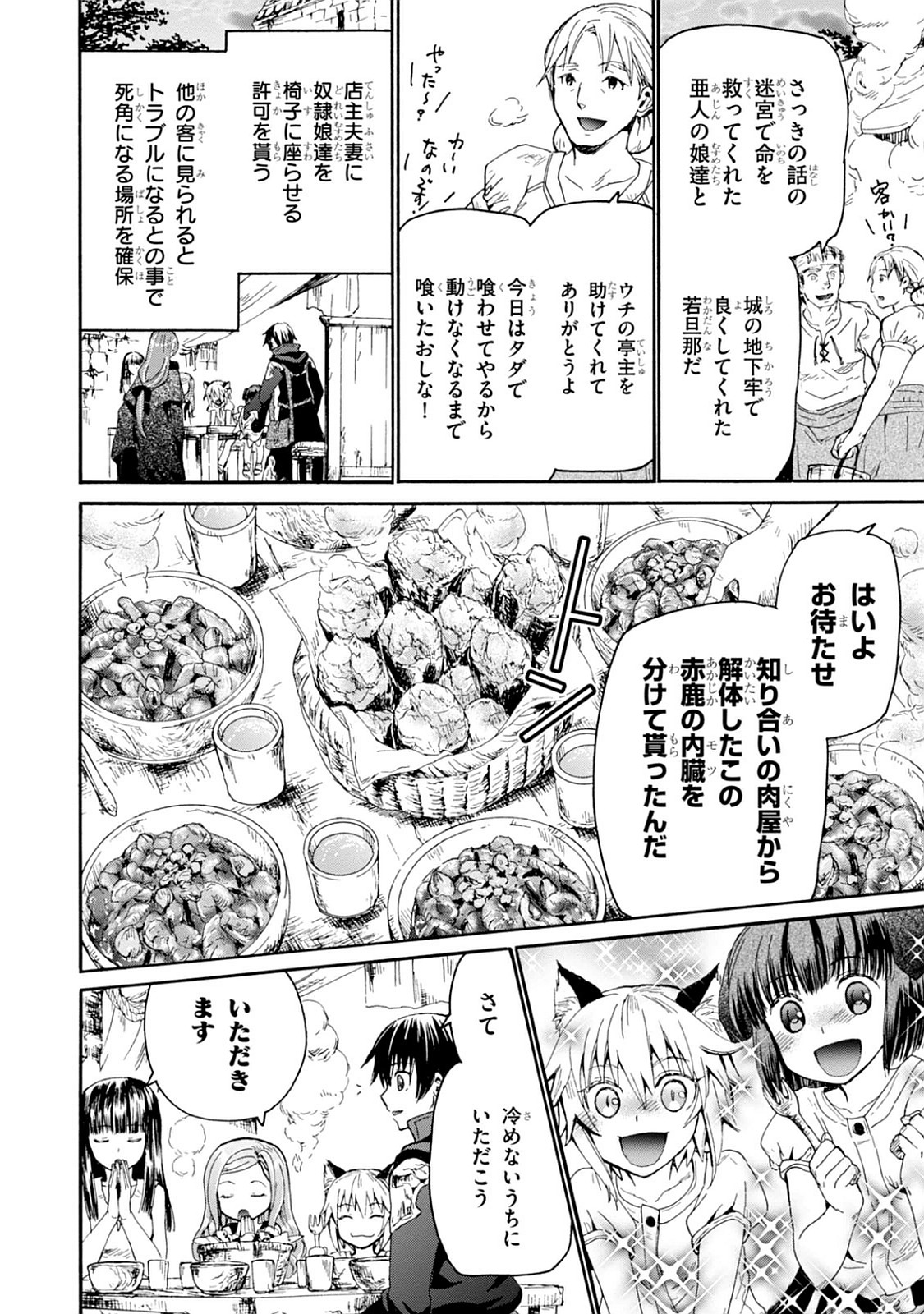 デスマーチからはじまる異世界狂想曲 Chap 13 - Next Chap 14