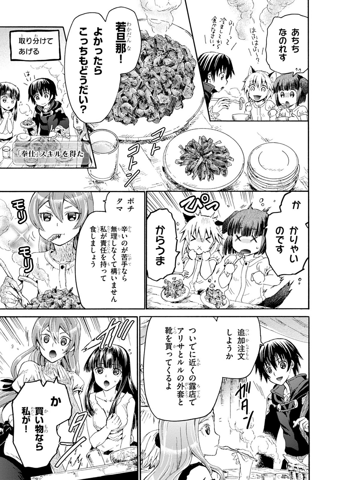 デスマーチからはじまる異世界狂想曲 Chap 13 - Next Chap 14