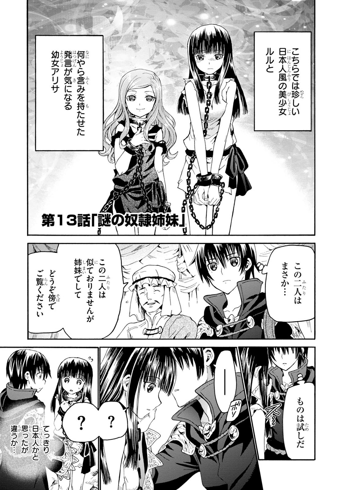 デスマーチからはじまる異世界狂想曲 Chap 13 - Next Chap 14