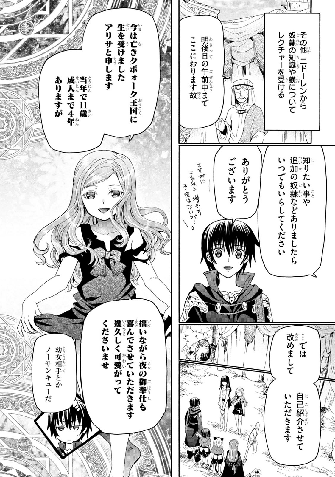 デスマーチからはじまる異世界狂想曲 Chap 13 - Next Chap 14