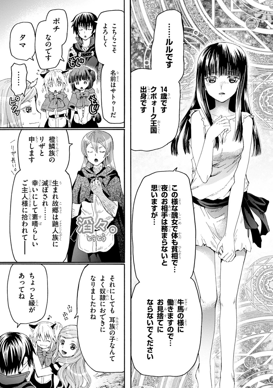 デスマーチからはじまる異世界狂想曲 Chap 13 - Next Chap 14