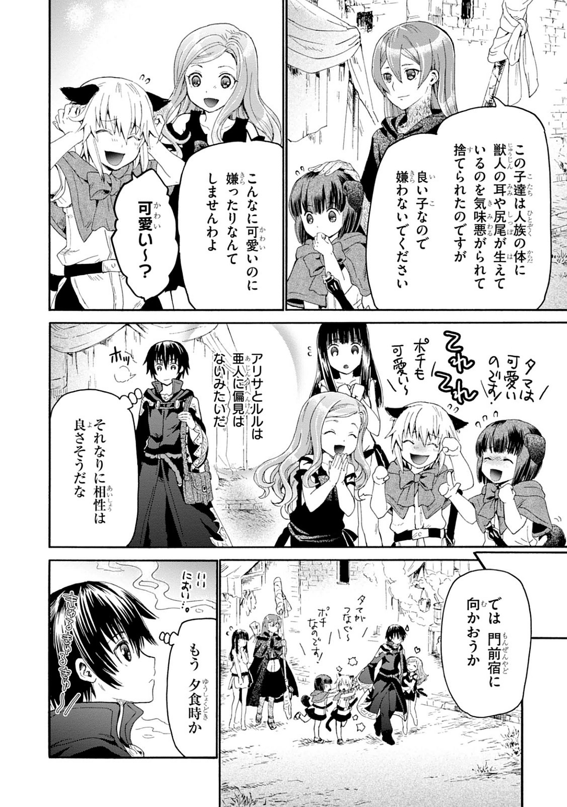 デスマーチからはじまる異世界狂想曲 Chap 13 - Next Chap 14