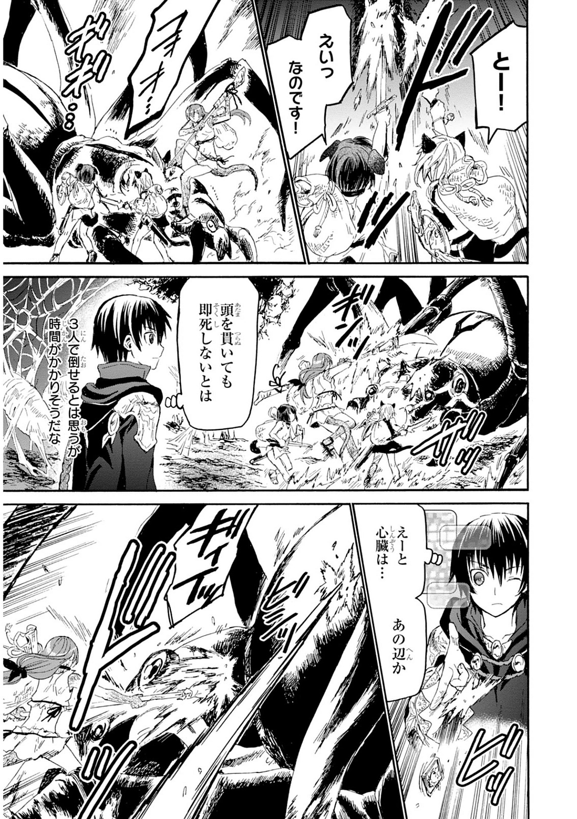 デスマーチからはじまる異世界狂想曲 Chap 10 - Next Chap 11