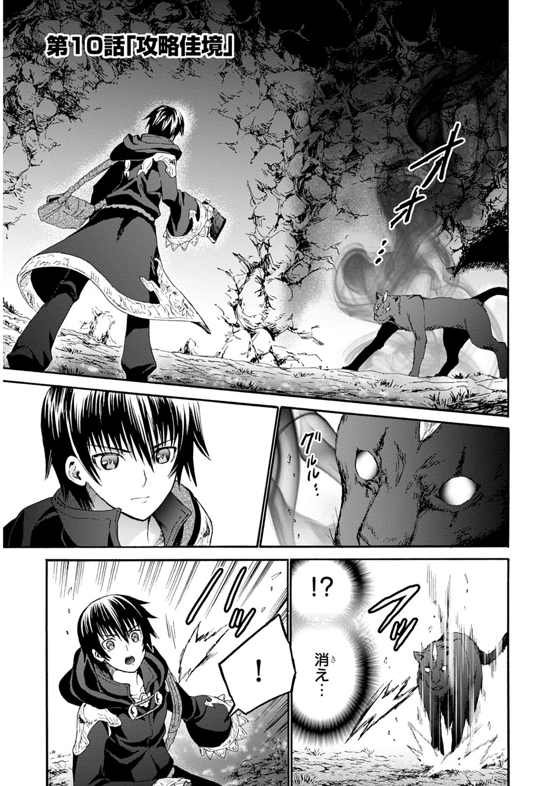 デスマーチからはじまる異世界狂想曲 Chap 10 - Next Chap 11