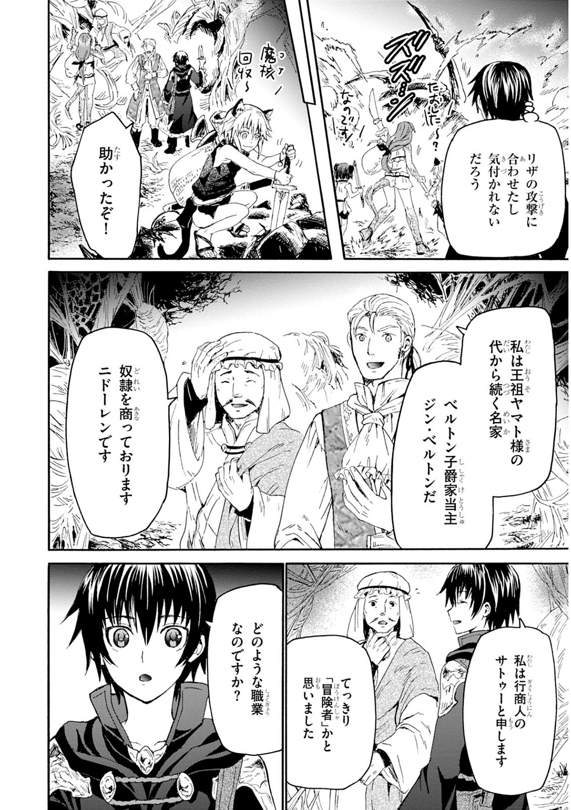 デスマーチからはじまる異世界狂想曲 Chap 10 - Next Chap 11