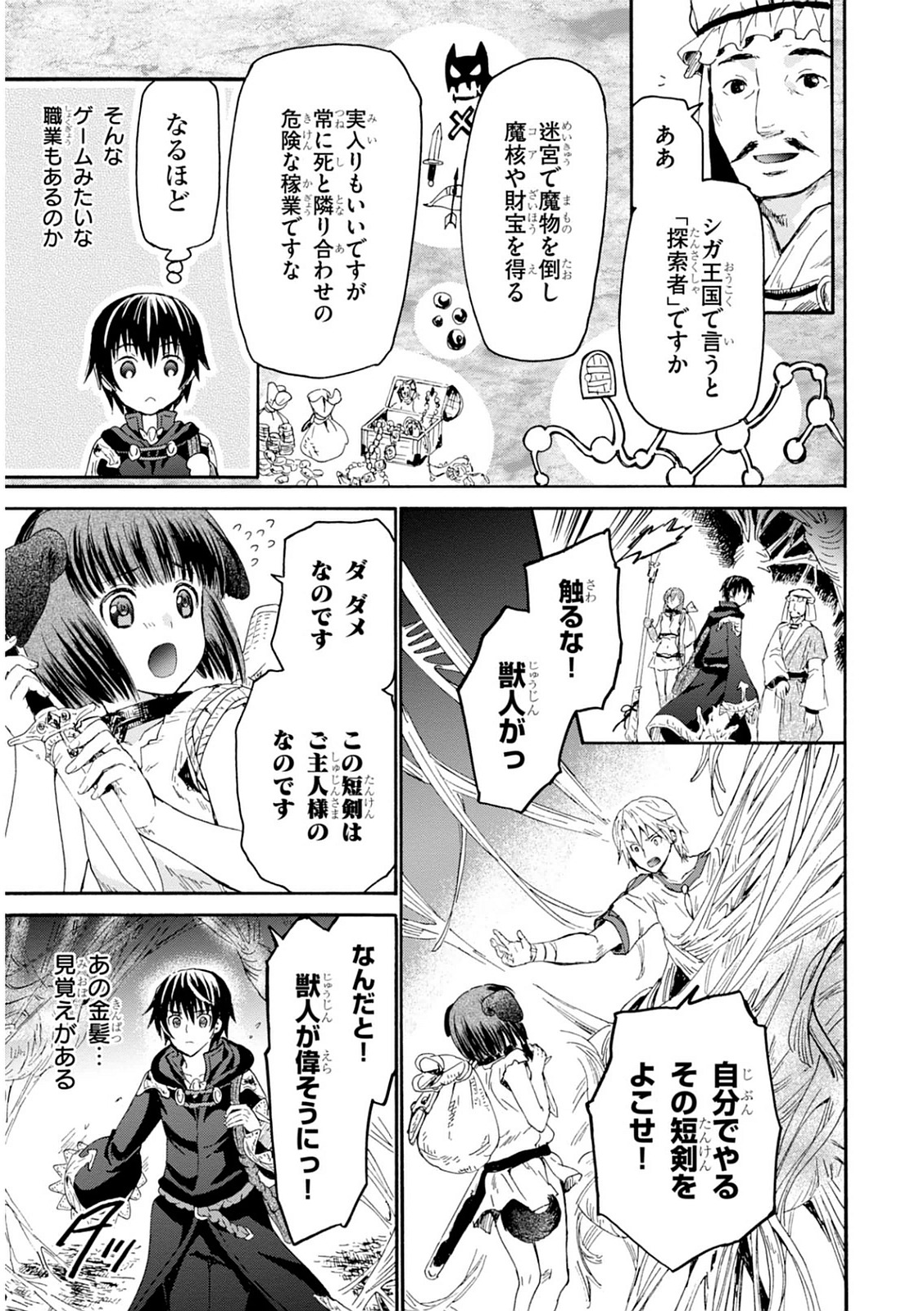 デスマーチからはじまる異世界狂想曲 Chap 10 - Next Chap 11