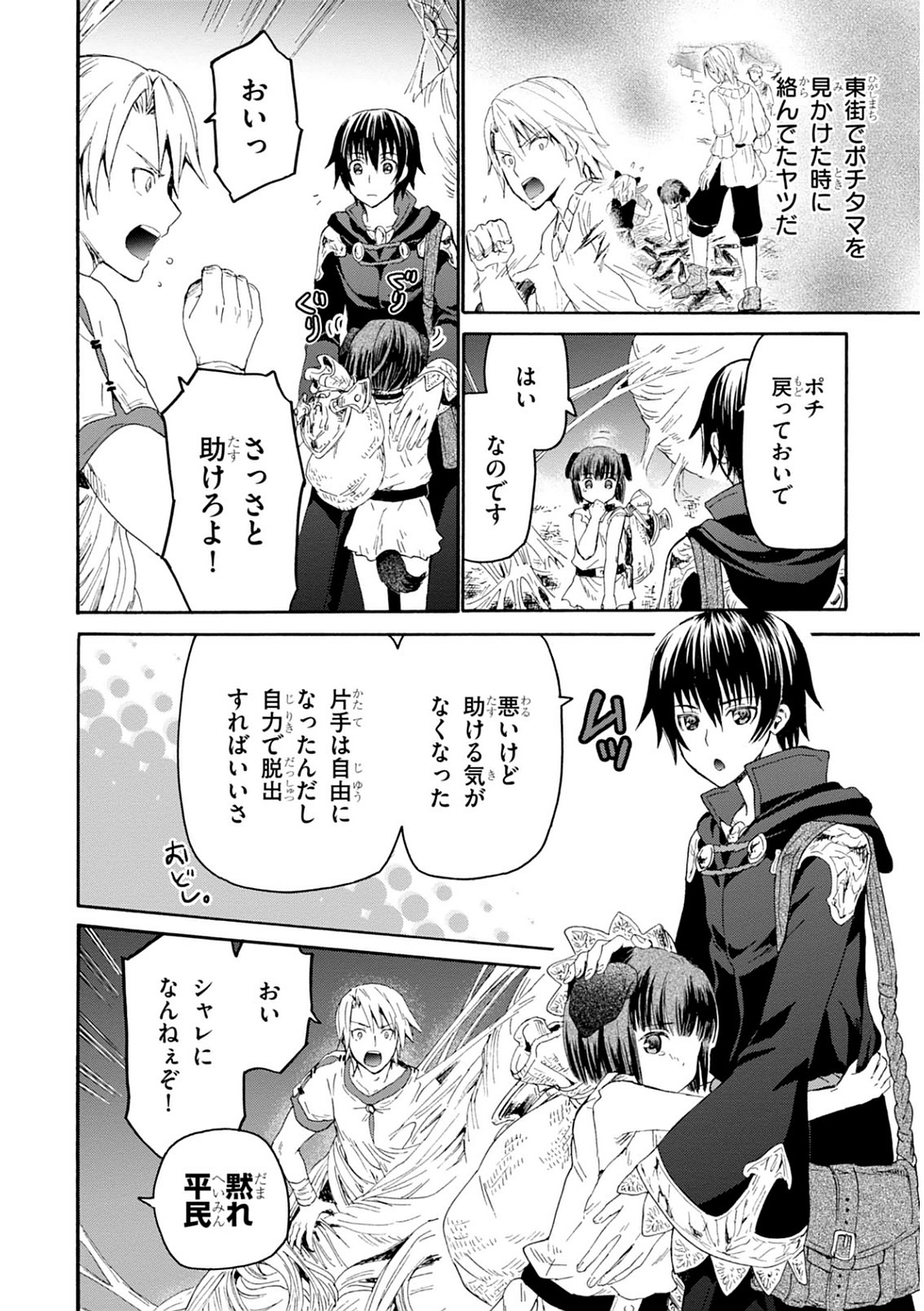 デスマーチからはじまる異世界狂想曲 Chap 10 - Next Chap 11