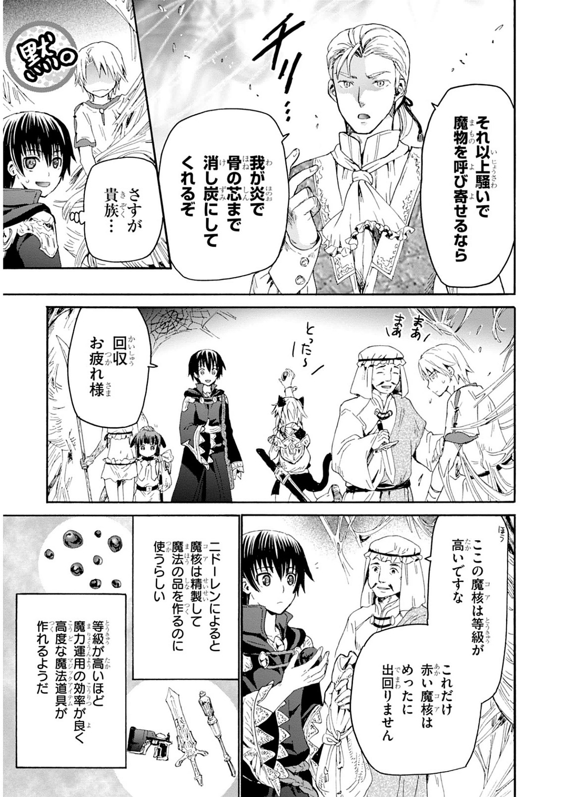 デスマーチからはじまる異世界狂想曲 Chap 10 - Next Chap 11