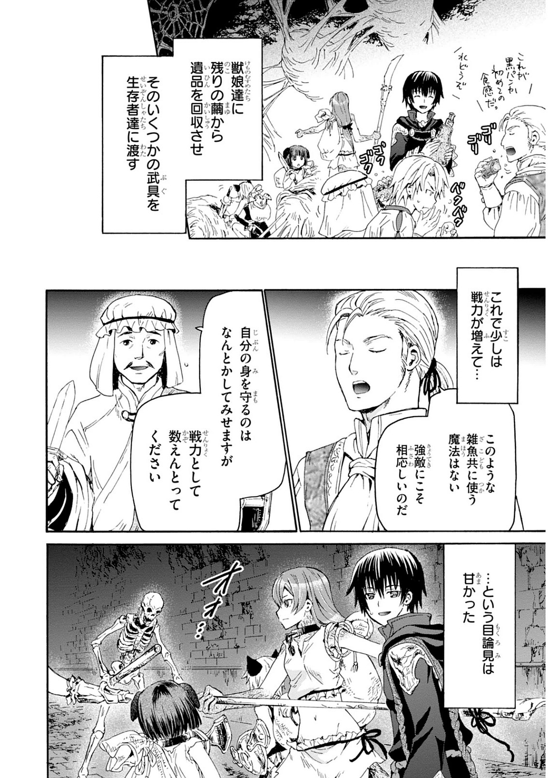 デスマーチからはじまる異世界狂想曲 Chap 10 - Next Chap 11