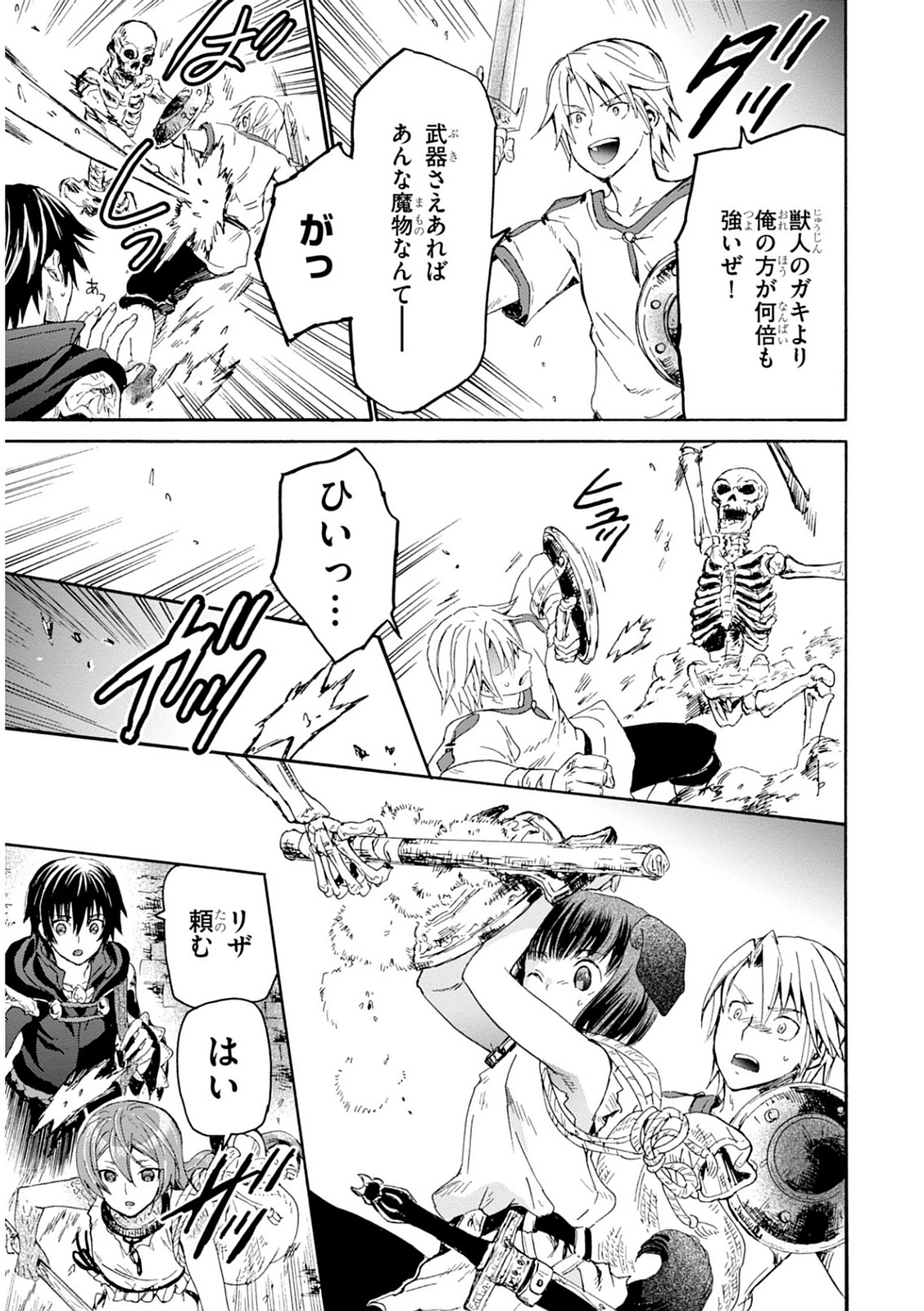 デスマーチからはじまる異世界狂想曲 Chap 10 - Next Chap 11
