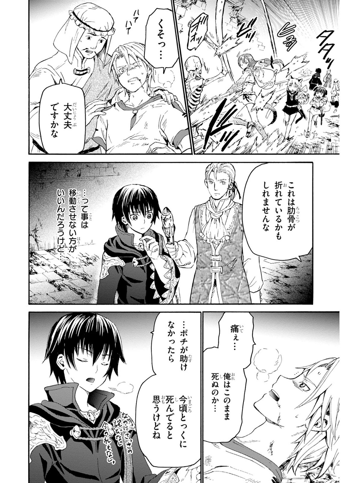 デスマーチからはじまる異世界狂想曲 Chap 10 - Next Chap 11