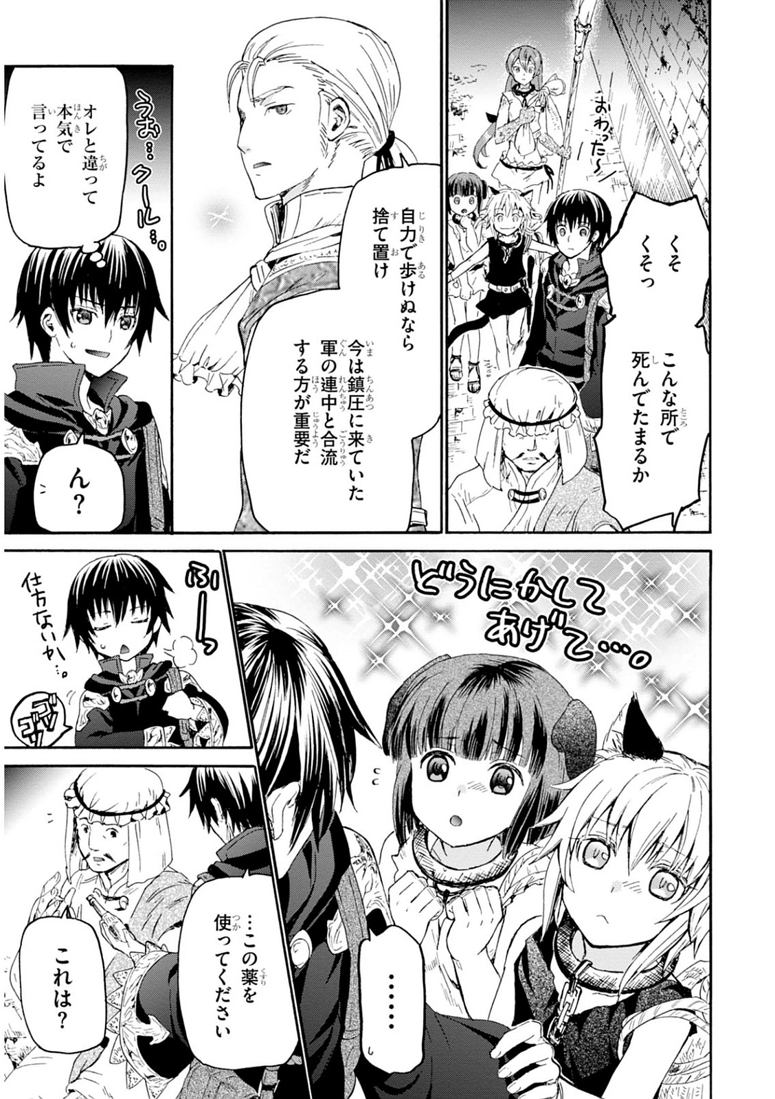 デスマーチからはじまる異世界狂想曲 Chap 10 - Next Chap 11