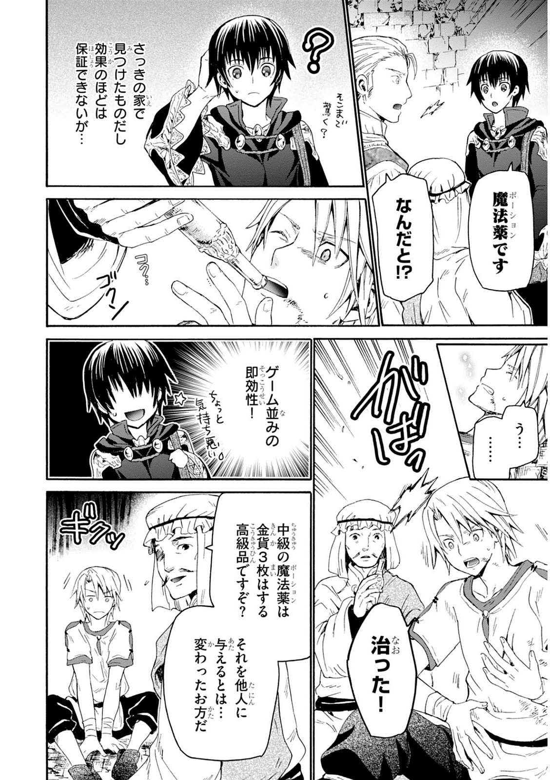 デスマーチからはじまる異世界狂想曲 Chap 10 - Next Chap 11