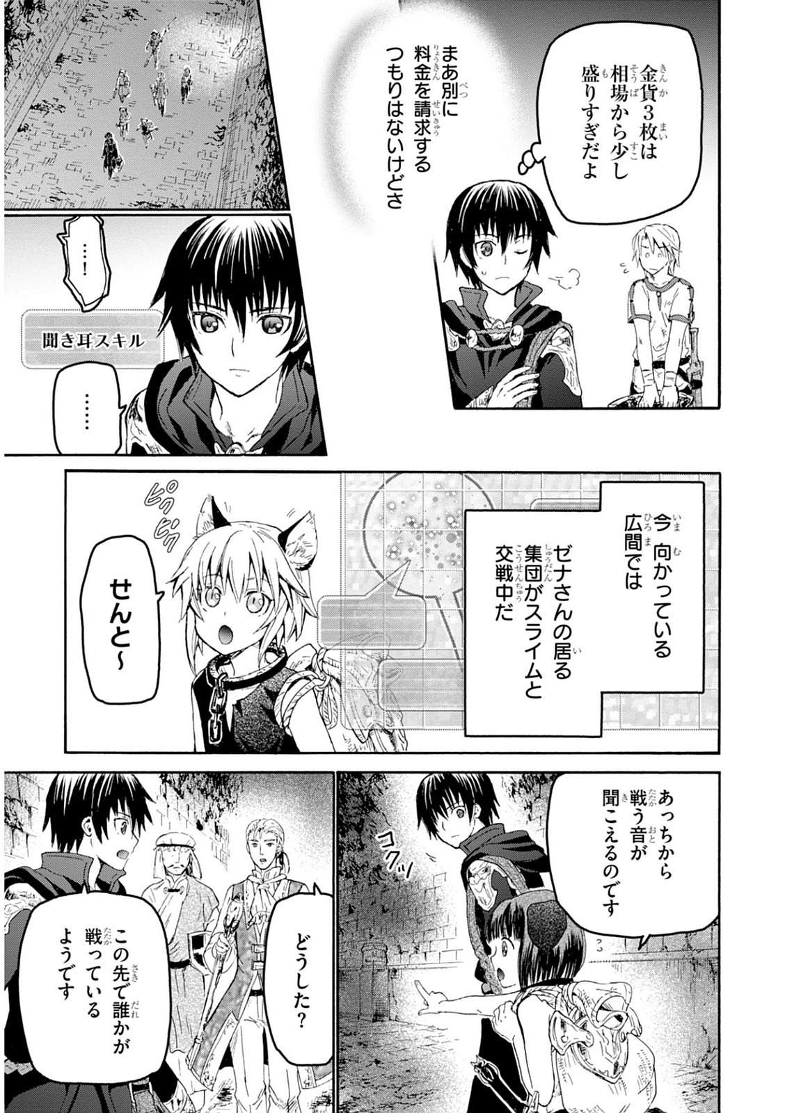 デスマーチからはじまる異世界狂想曲 Chap 10 - Next Chap 11