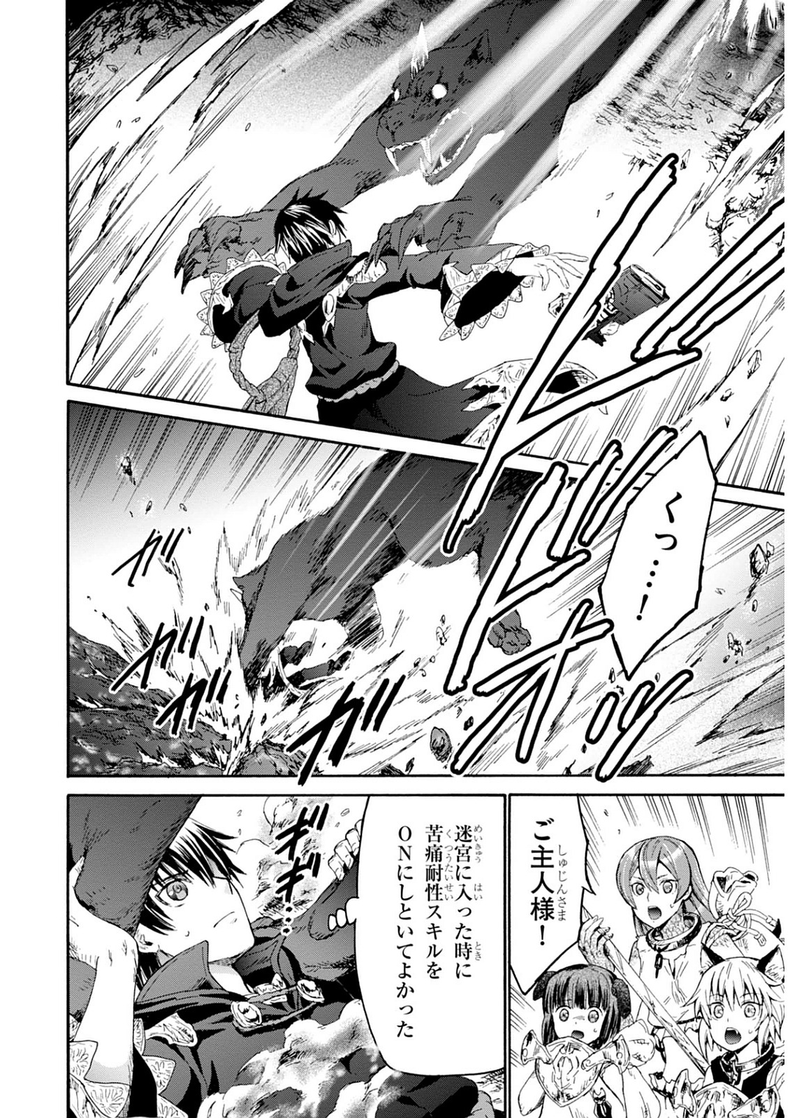 デスマーチからはじまる異世界狂想曲 Chap 10 - Next Chap 11