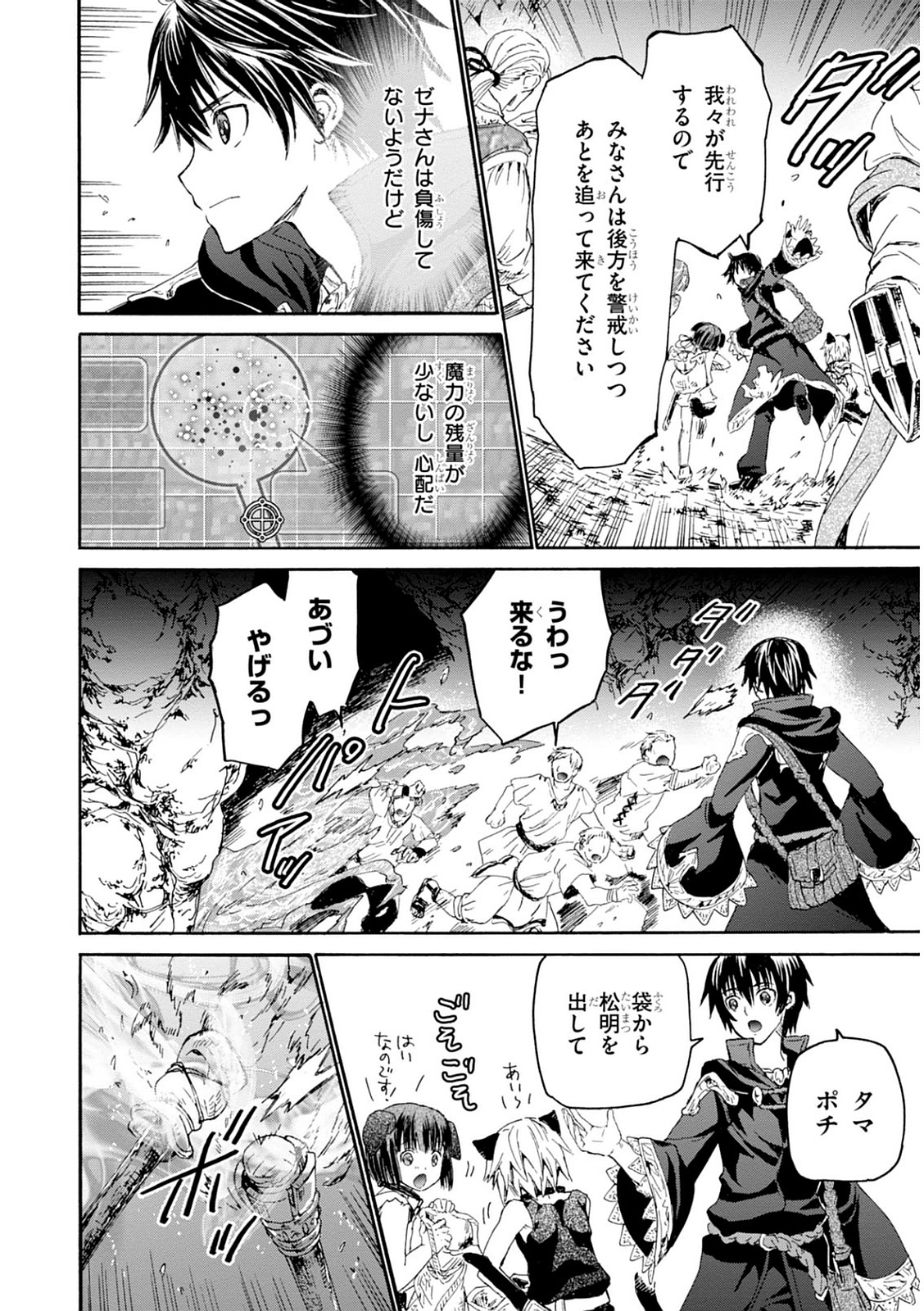デスマーチからはじまる異世界狂想曲 Chap 10 - Next Chap 11