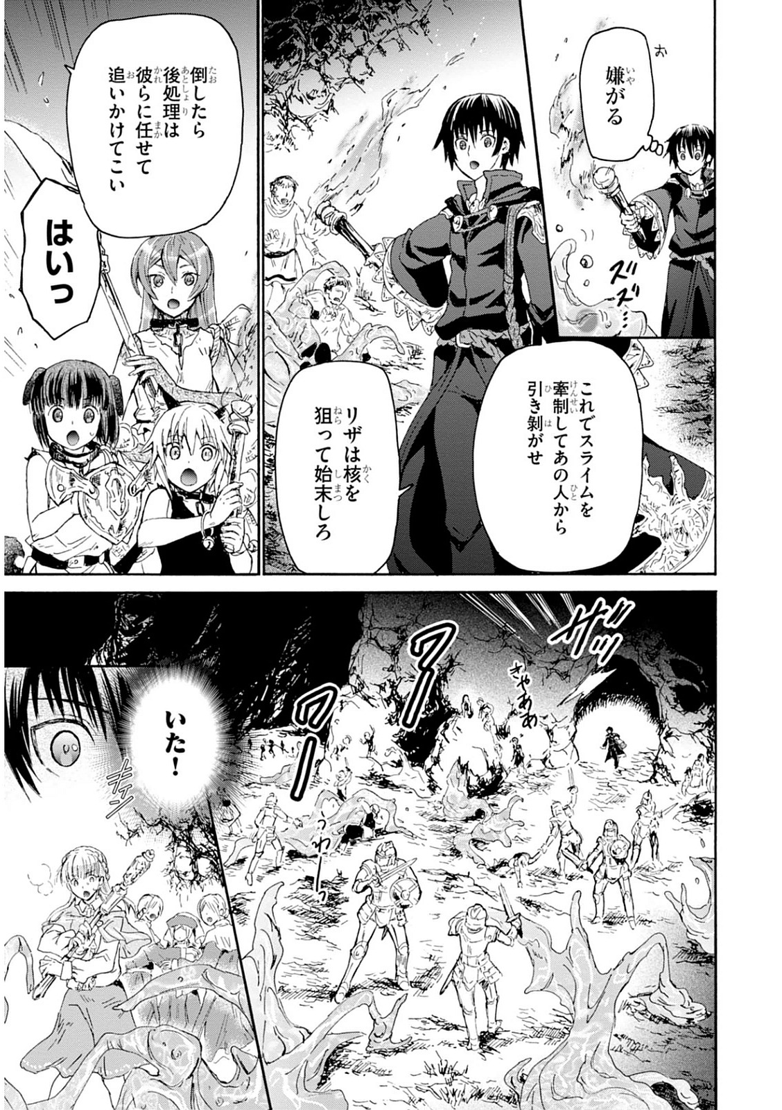 デスマーチからはじまる異世界狂想曲 Chap 10 - Next Chap 11