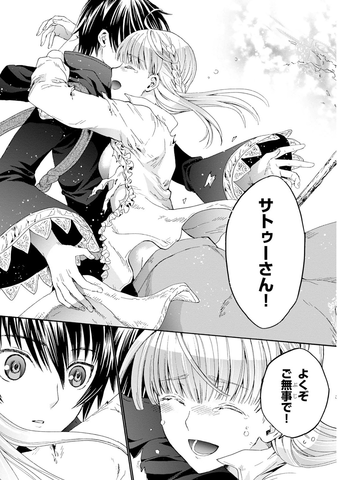 デスマーチからはじまる異世界狂想曲 Chap 10 - Next Chap 11