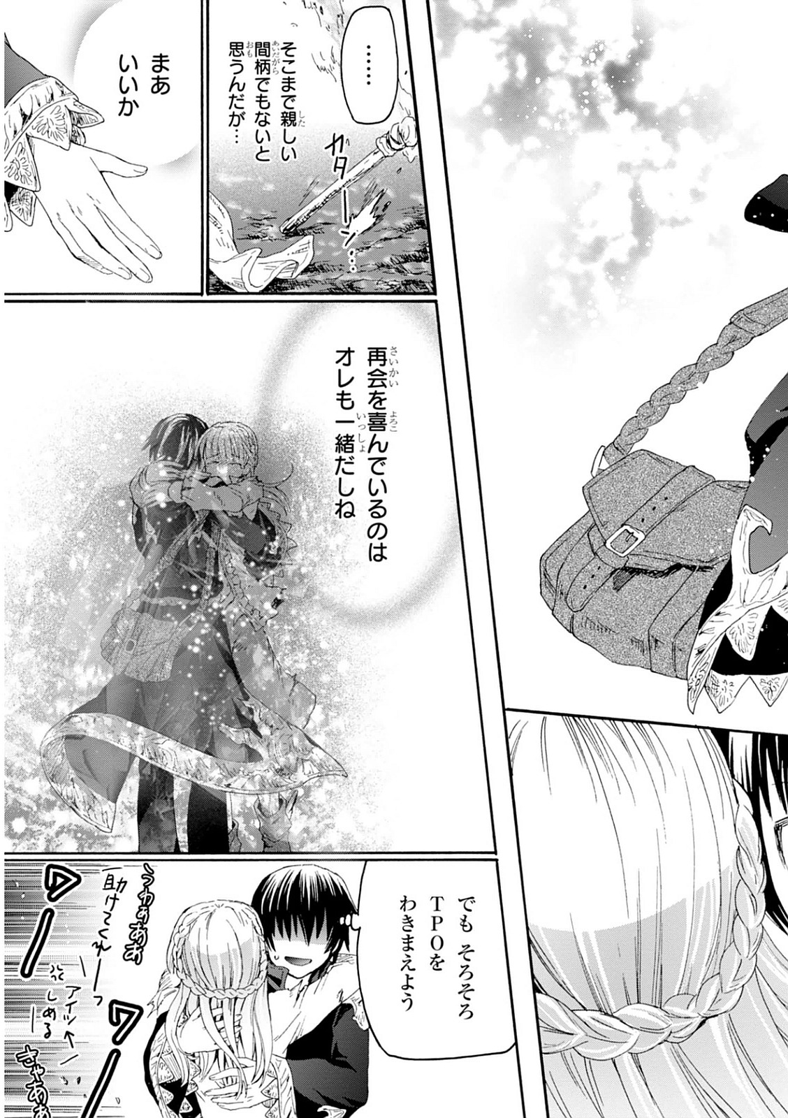 デスマーチからはじまる異世界狂想曲 Chap 10 - Next Chap 11