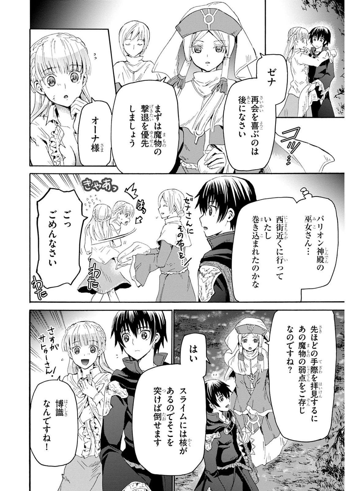 デスマーチからはじまる異世界狂想曲 Chap 10 - Next Chap 11