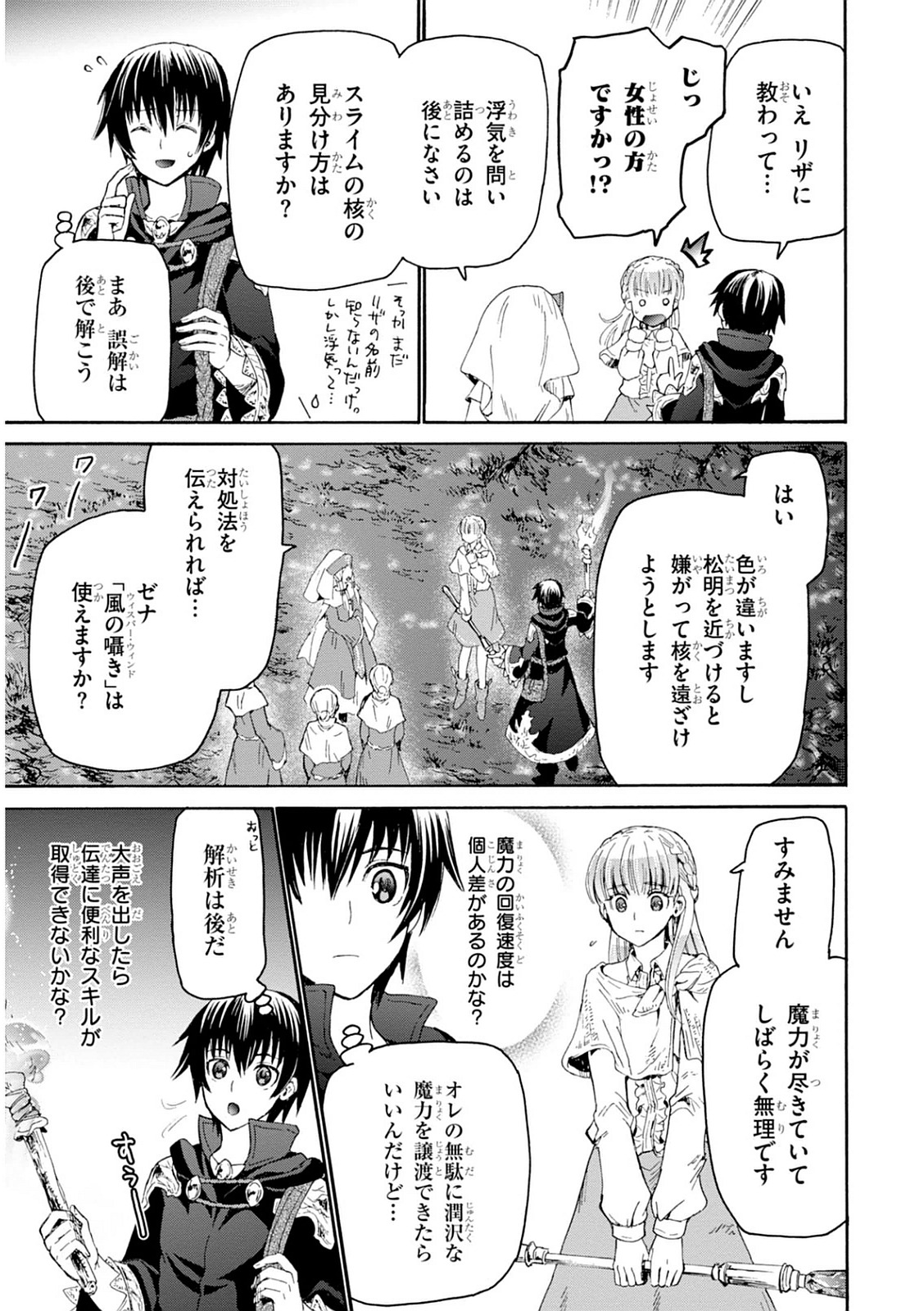デスマーチからはじまる異世界狂想曲 Chap 10 - Next Chap 11