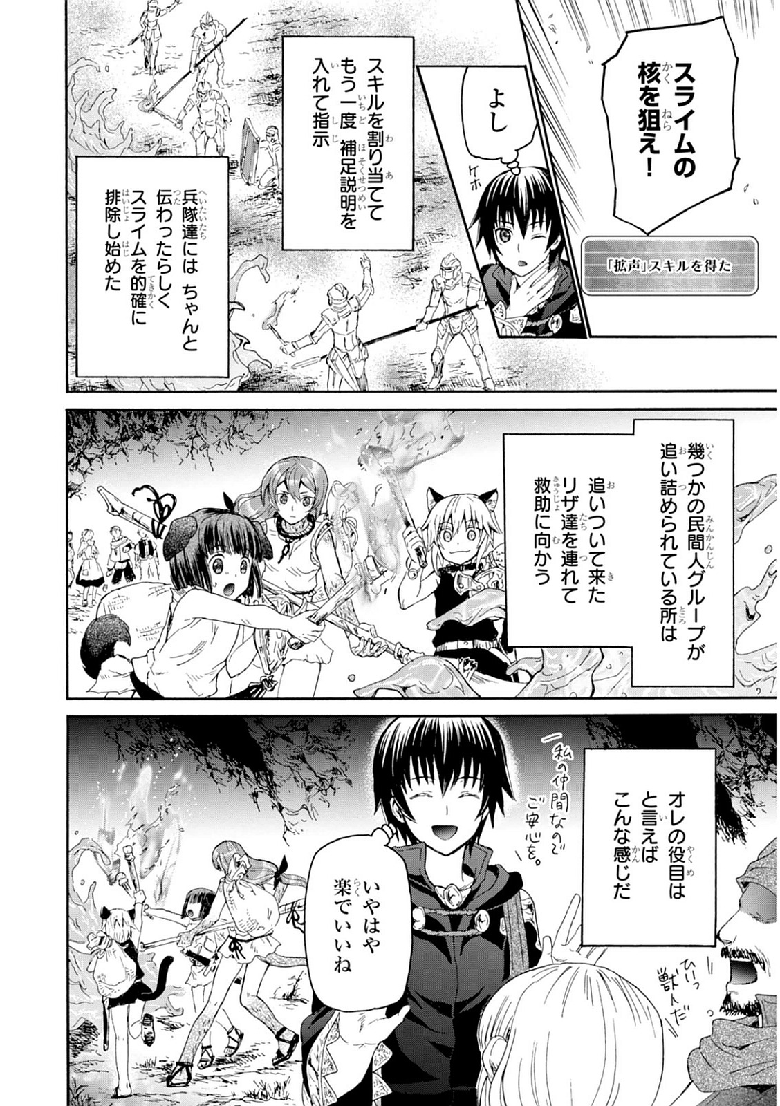 デスマーチからはじまる異世界狂想曲 Chap 10 - Next Chap 11